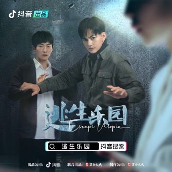 逃生乐园封面