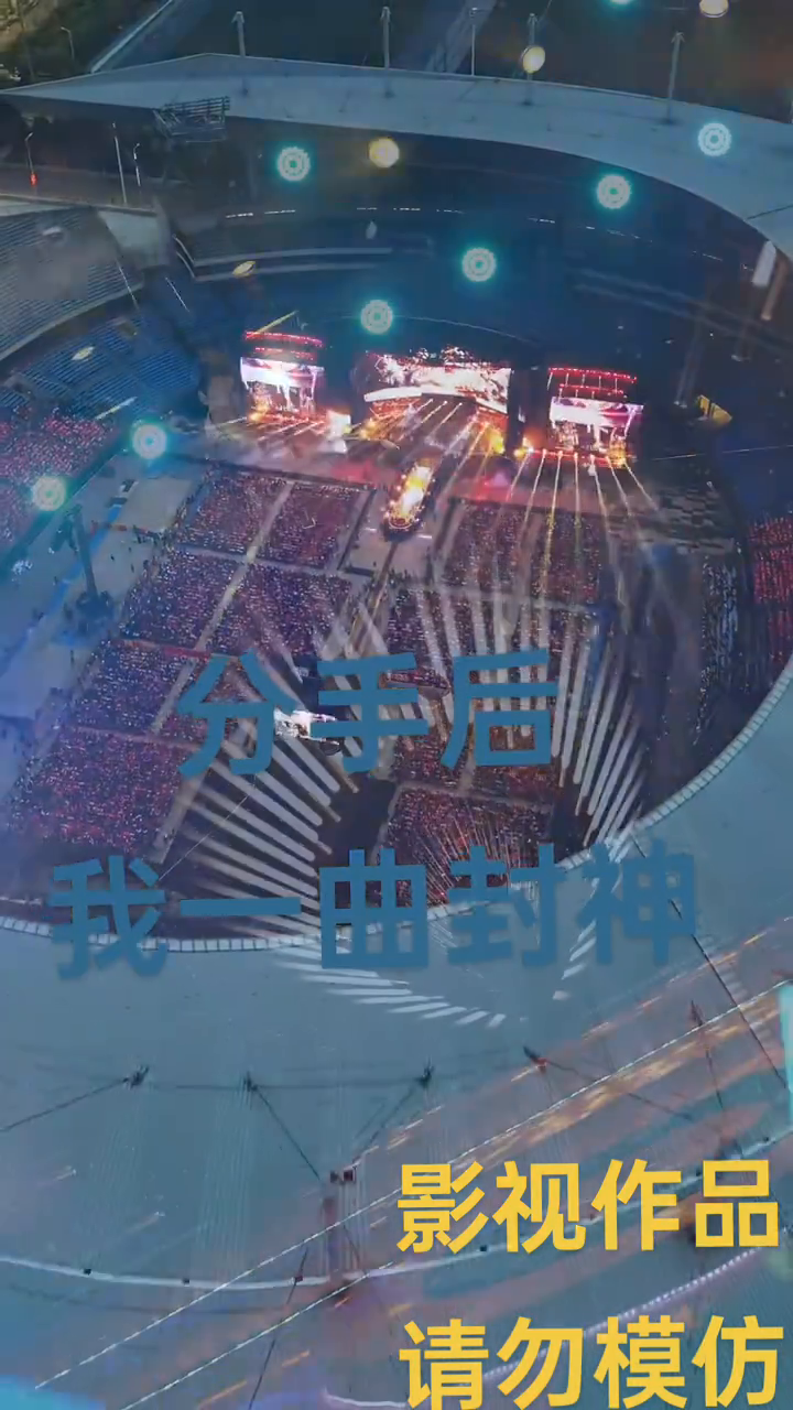 分手后我一曲封神封面