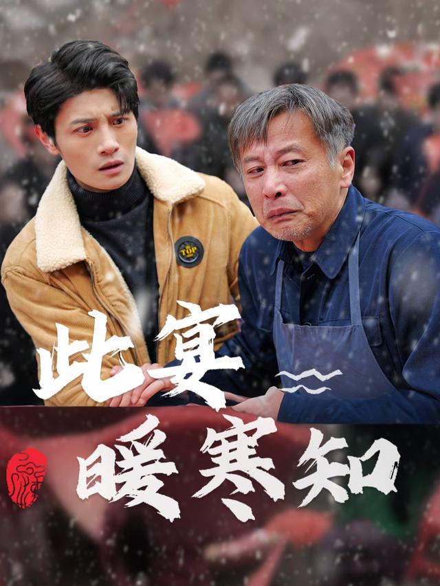 此宴暖寒知封面