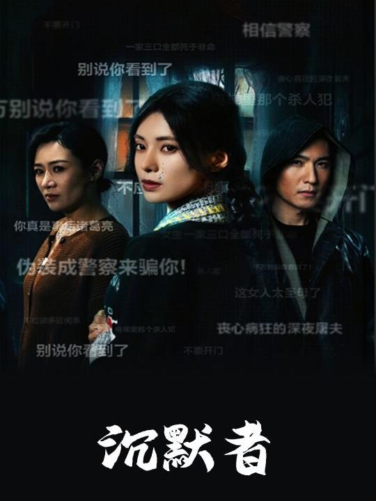 沉默者封面