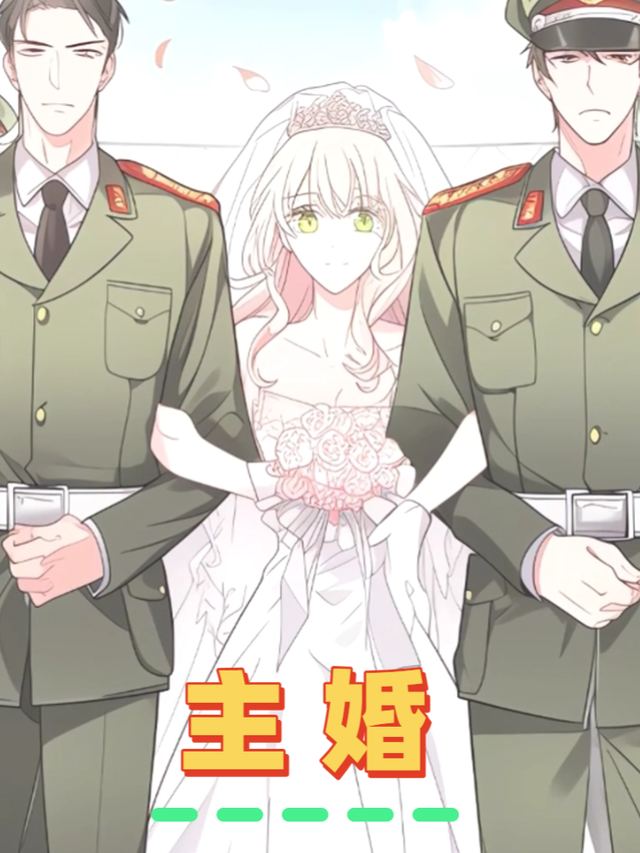 主婚封面