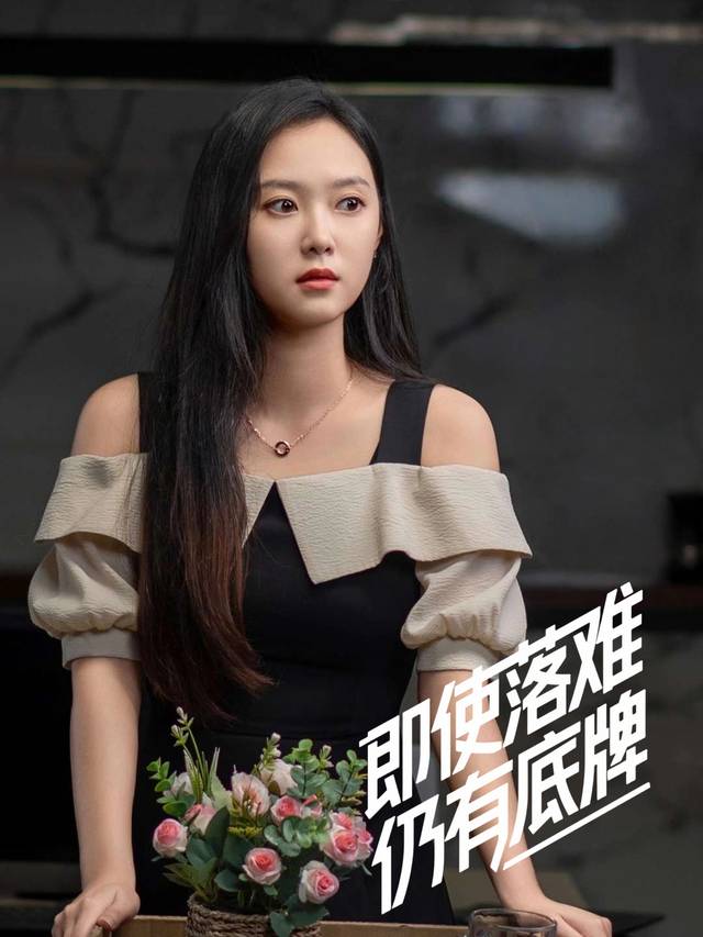 即使落难仍有底牌封面