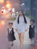 萌萌财童入怀中封面