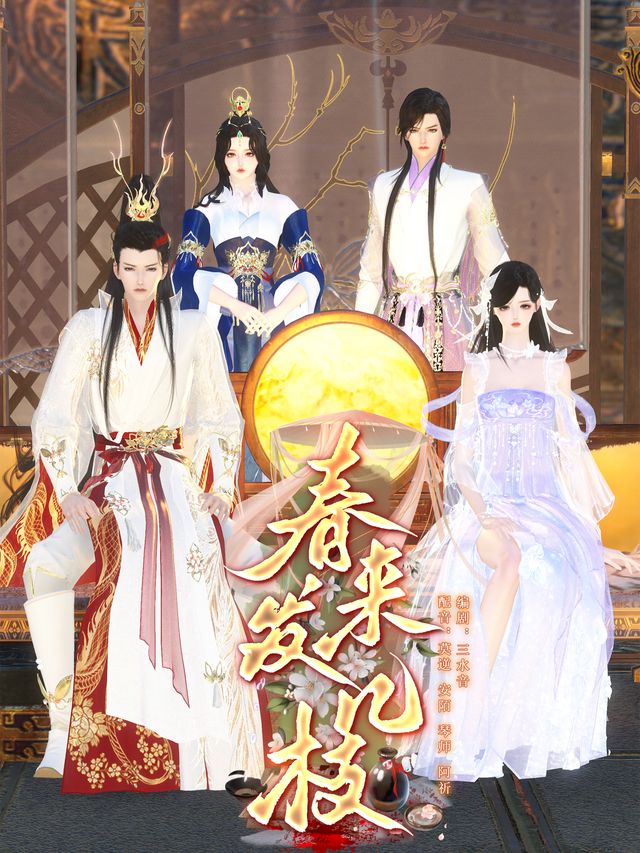 春来发几枝封面