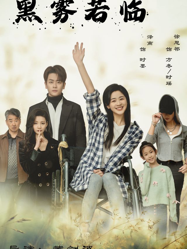 黑雾若临封面
