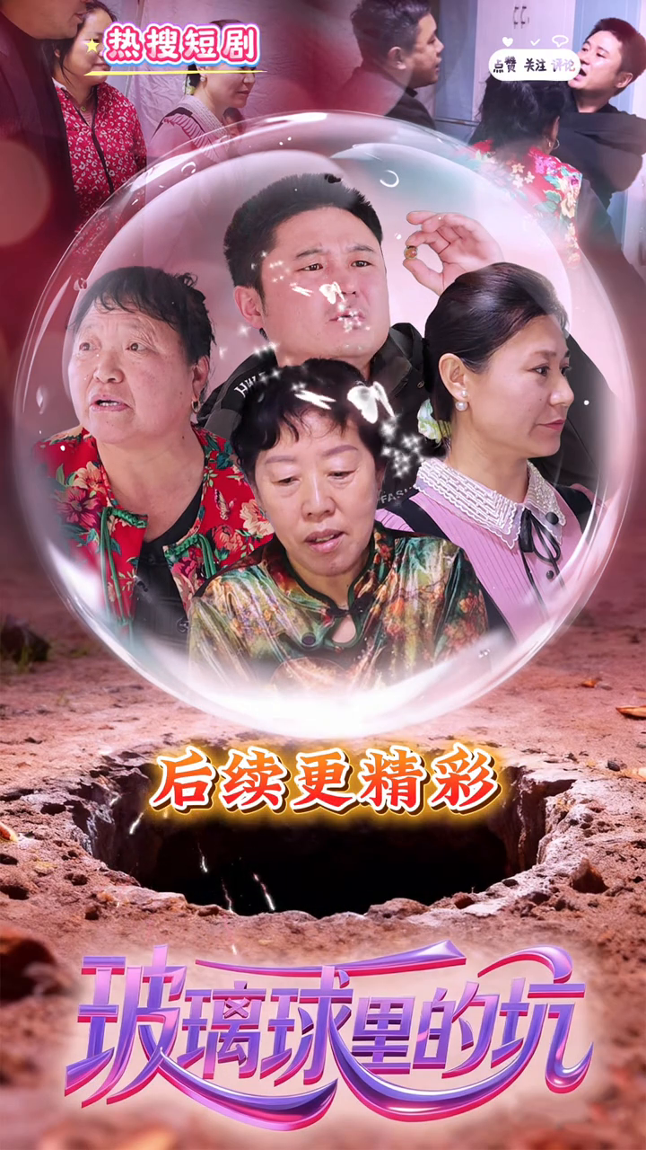 玻璃球里的坑封面