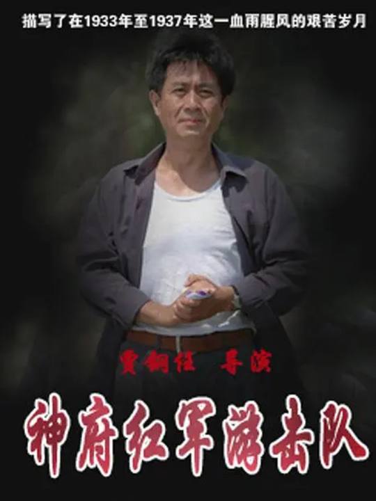 合集 · 神府红军游击队1封面