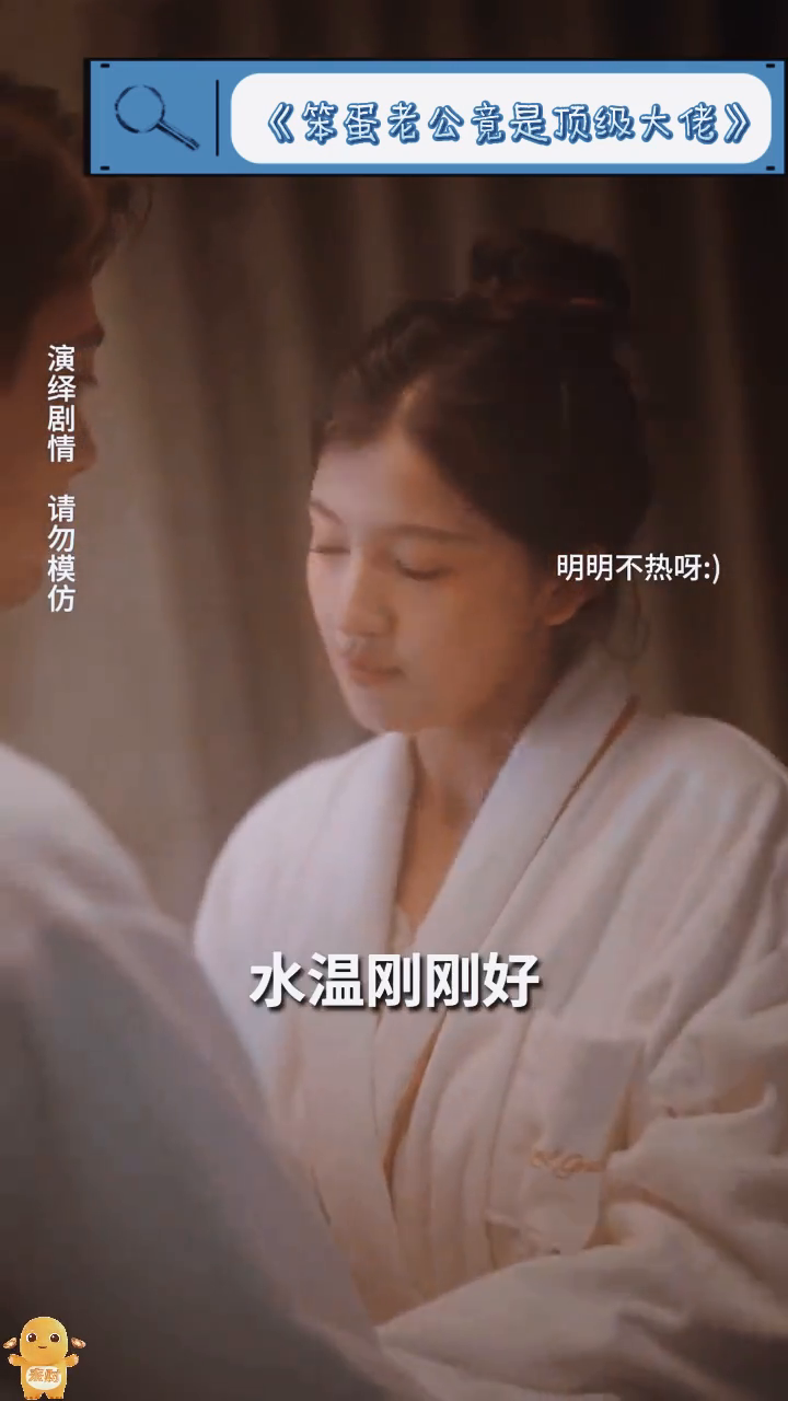 笨蛋老公竟是顶级大佬封面