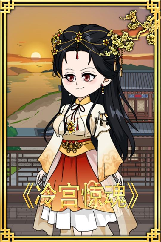 冷宫惊魂封面