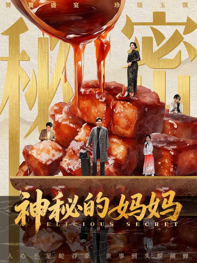 神秘的妈妈封面