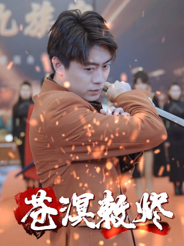 苍溟敕烬封面