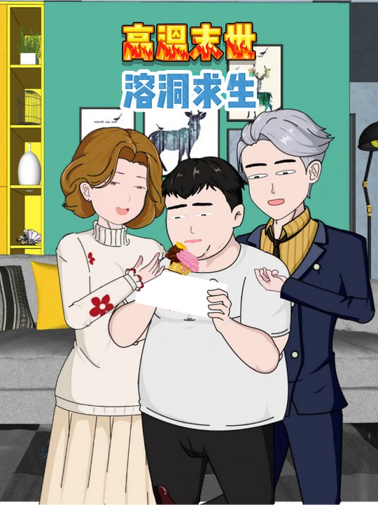 高温末世，溶洞求生封面