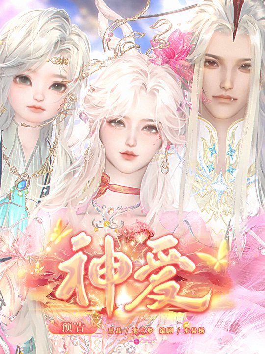 神爱封面