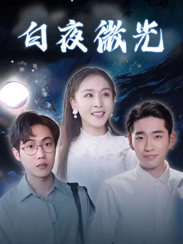 白夜微光封面