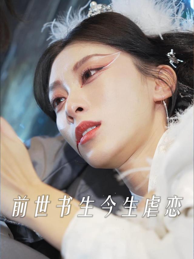 前世书生今生虐恋封面