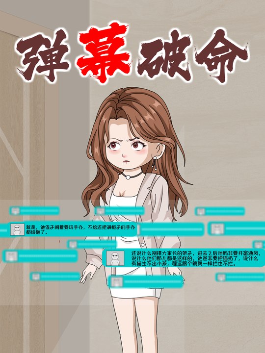 弹幕破命封面
