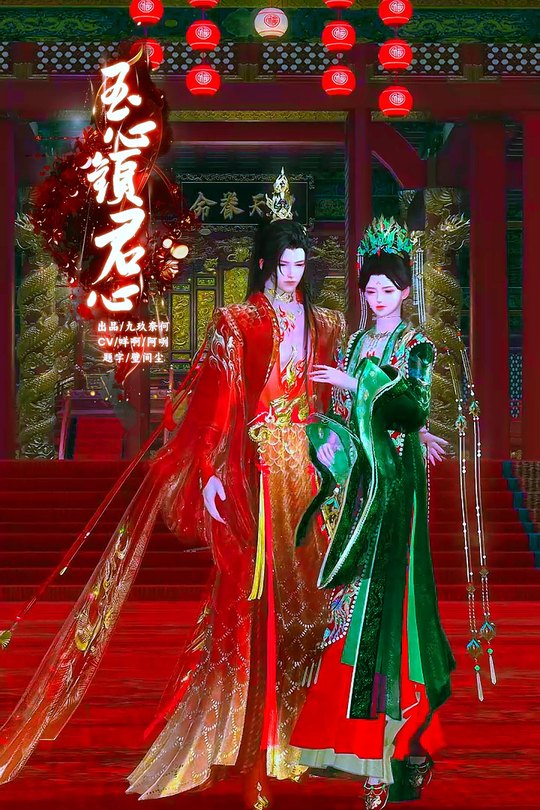 玉心锁君心封面