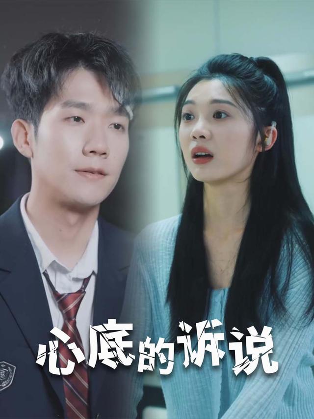 心底的诉说封面