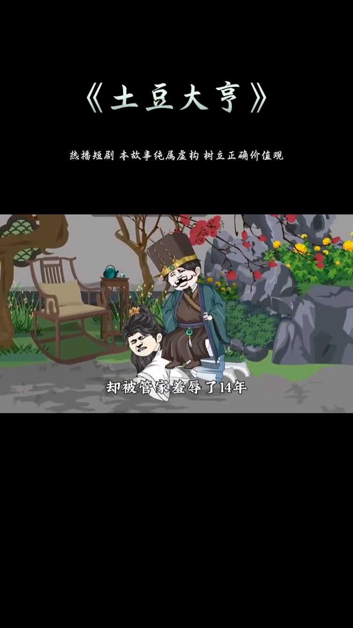 土豆大亨封面