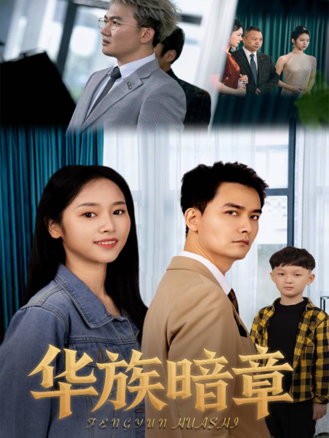 华族暗章封面