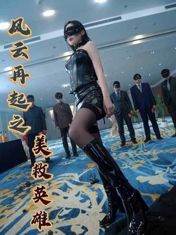 风云再起之美救英雄封面