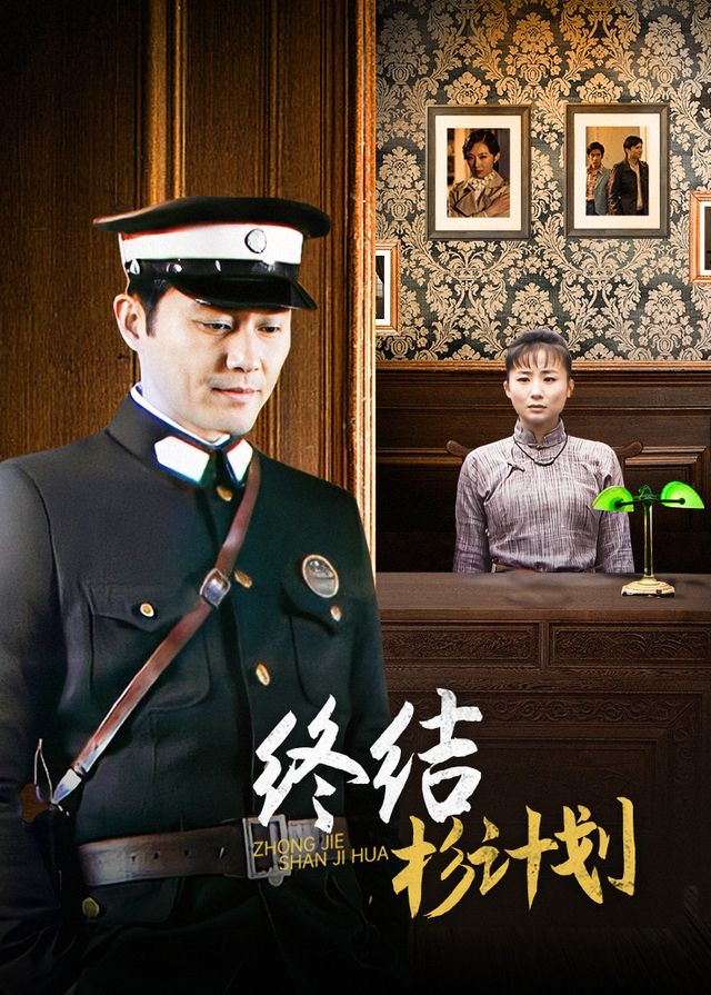 终结杉计划(3)封面