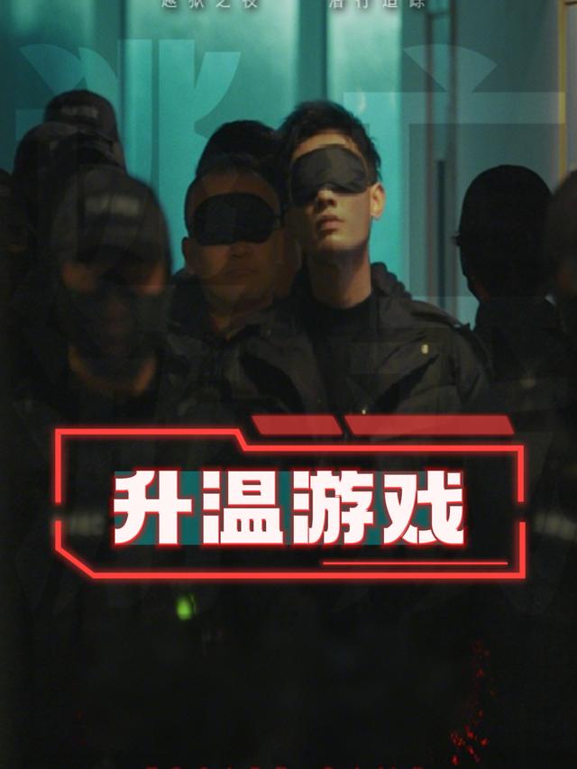 升温游戏封面