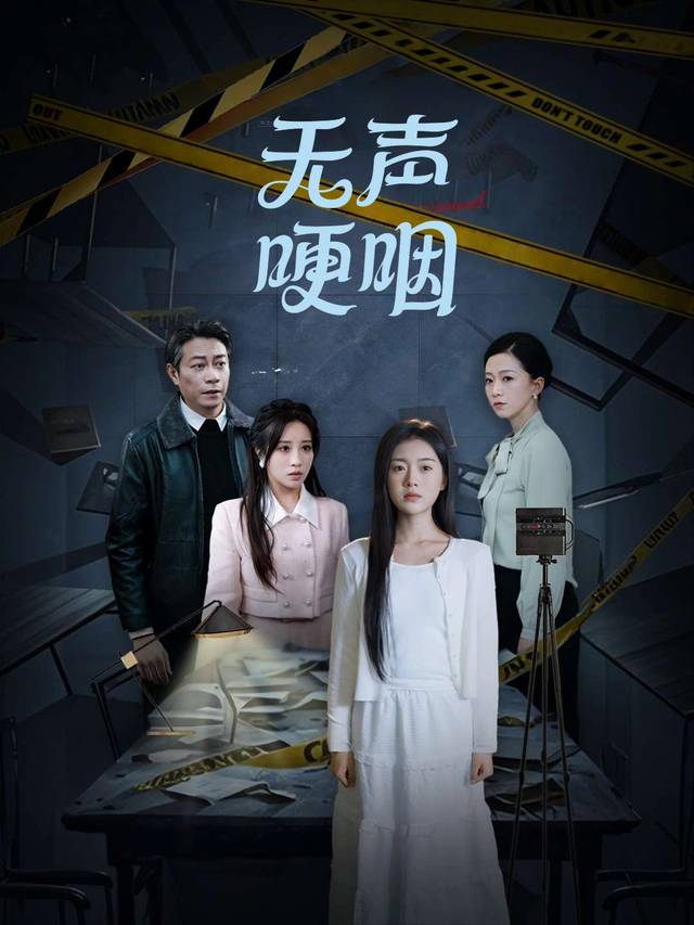 无声的哽咽封面