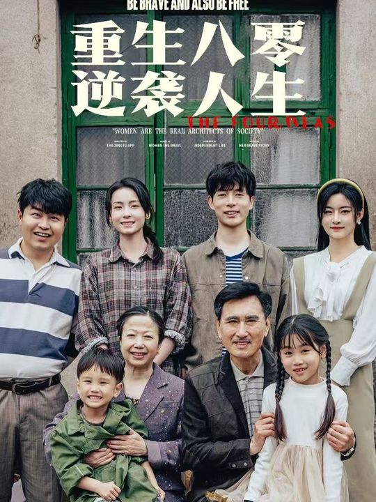 重生八零:逆袭人生封面