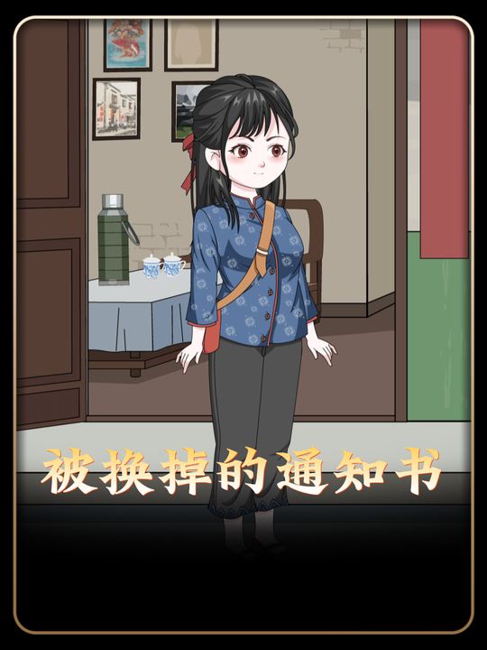 被换掉的通知书封面