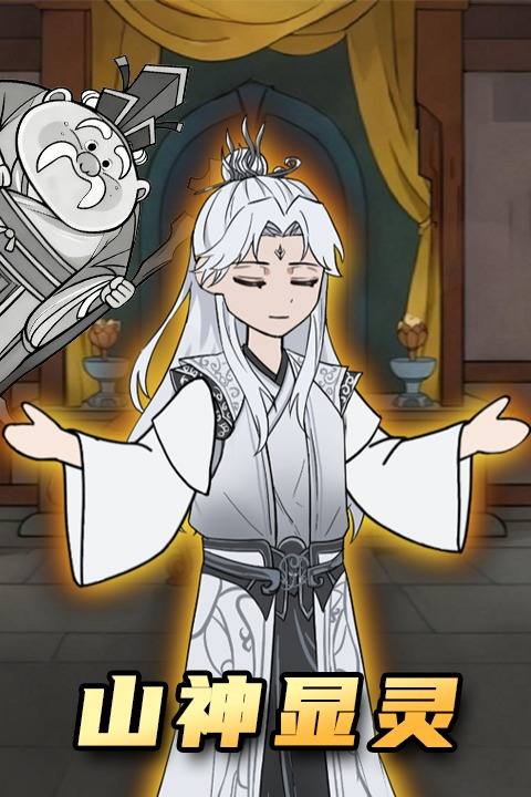 山神显灵封面