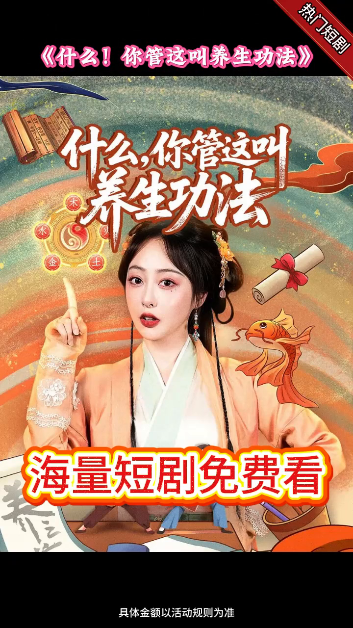 什么！你管这叫养生功法封面
