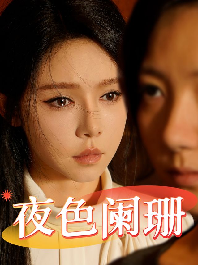 夜色将尽封面
