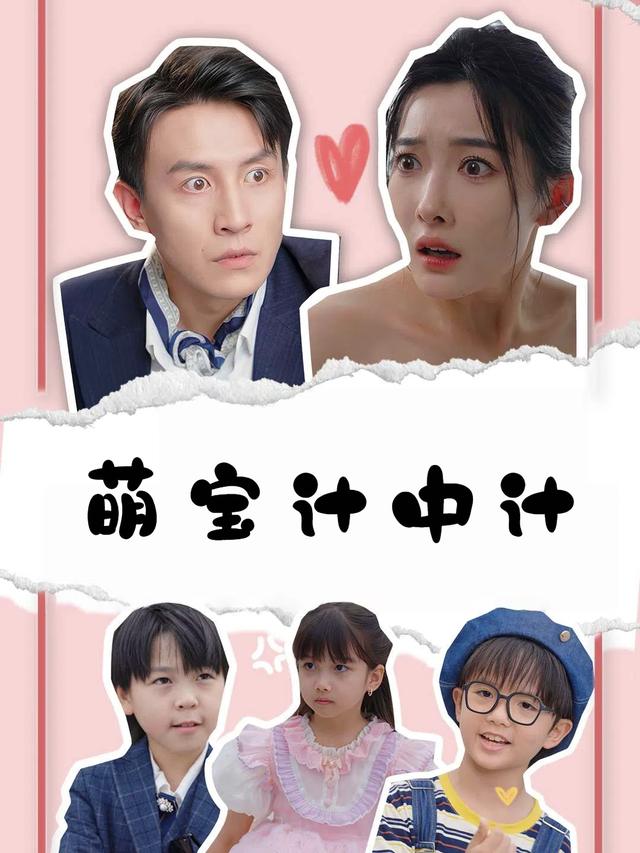 萌宝计中计封面