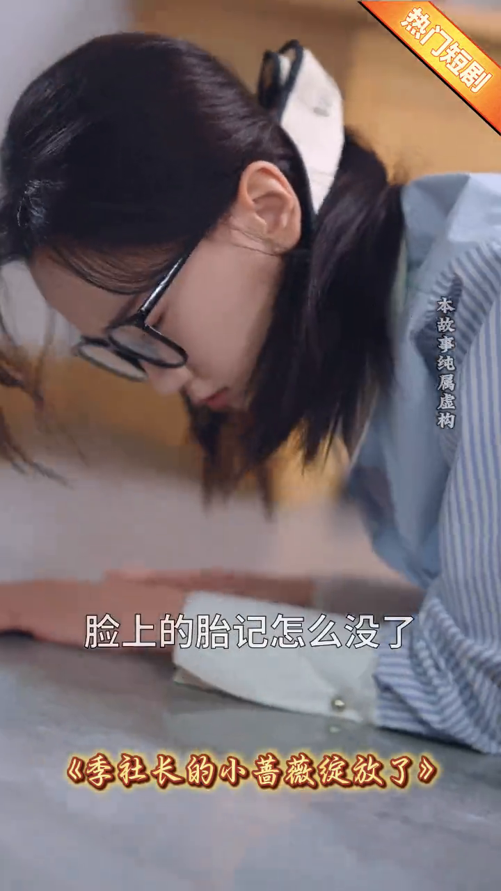 季社长的小蔷薇绽放了封面