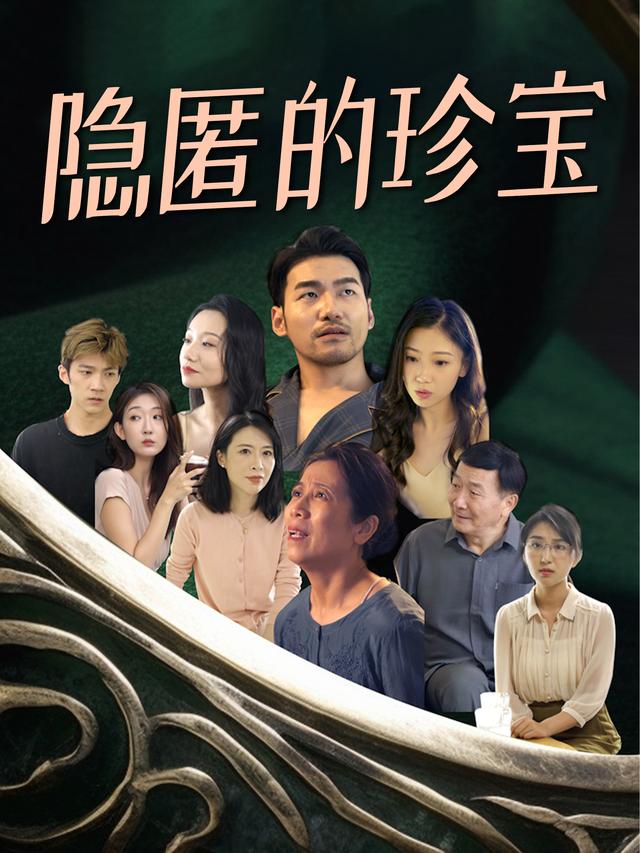 隐匿的珍宝封面