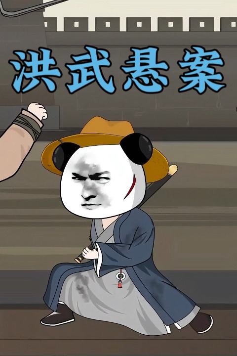 洪武悬案封面