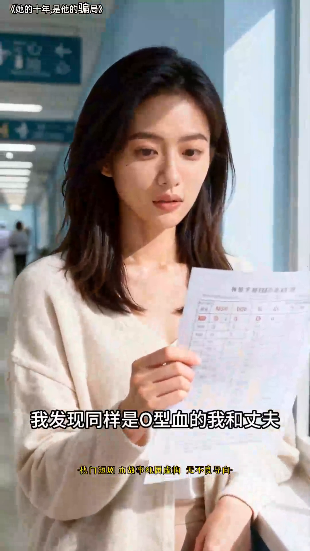 她的十年,是他的骗局封面