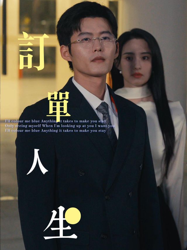 订单人生封面