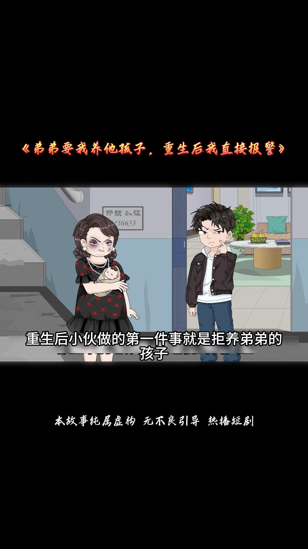 弟弟要我养他孩子,重生后我直接报警封面