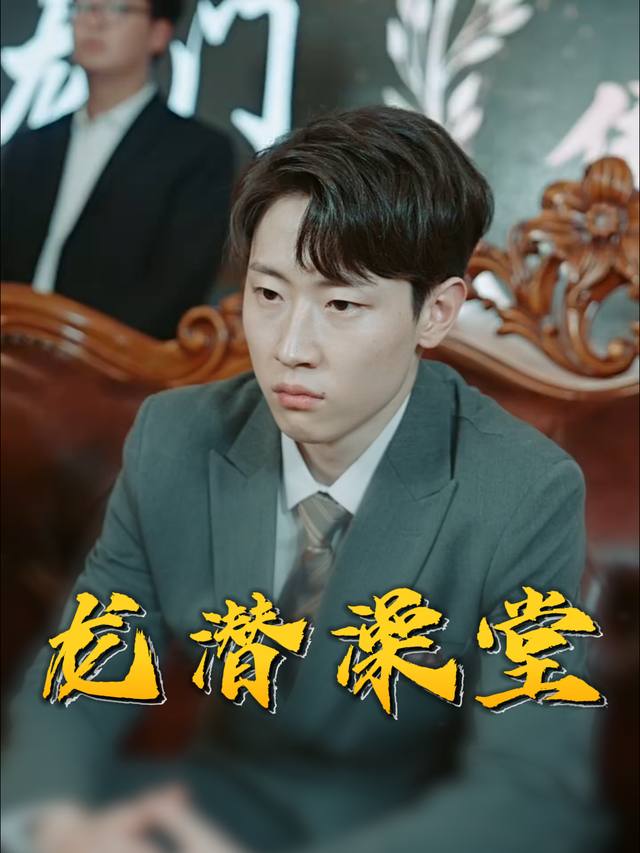 龙潜澡堂封面