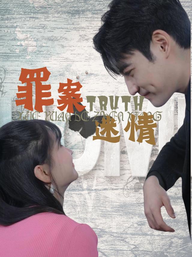 罪案迷情封面