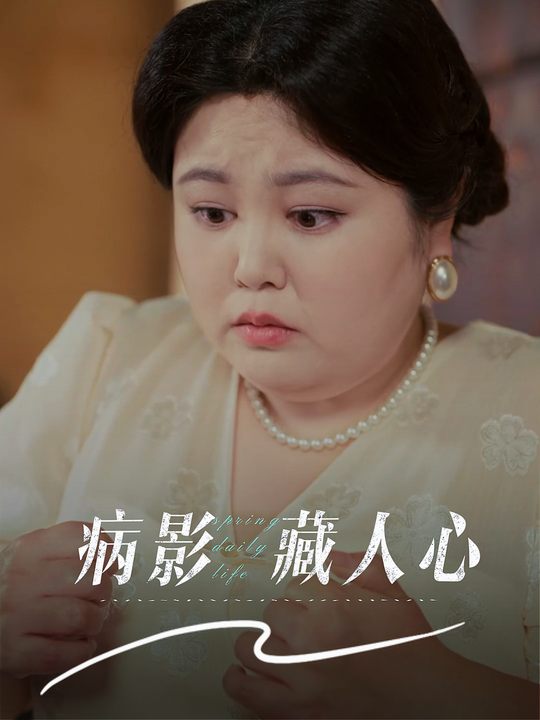 病影藏人心封面