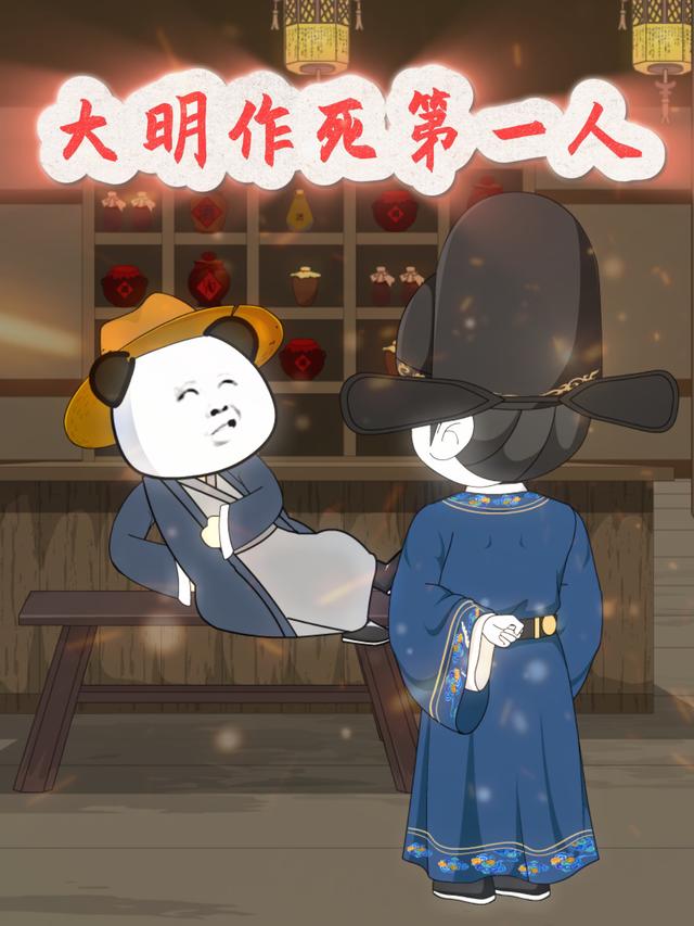 大明作死第一人封面