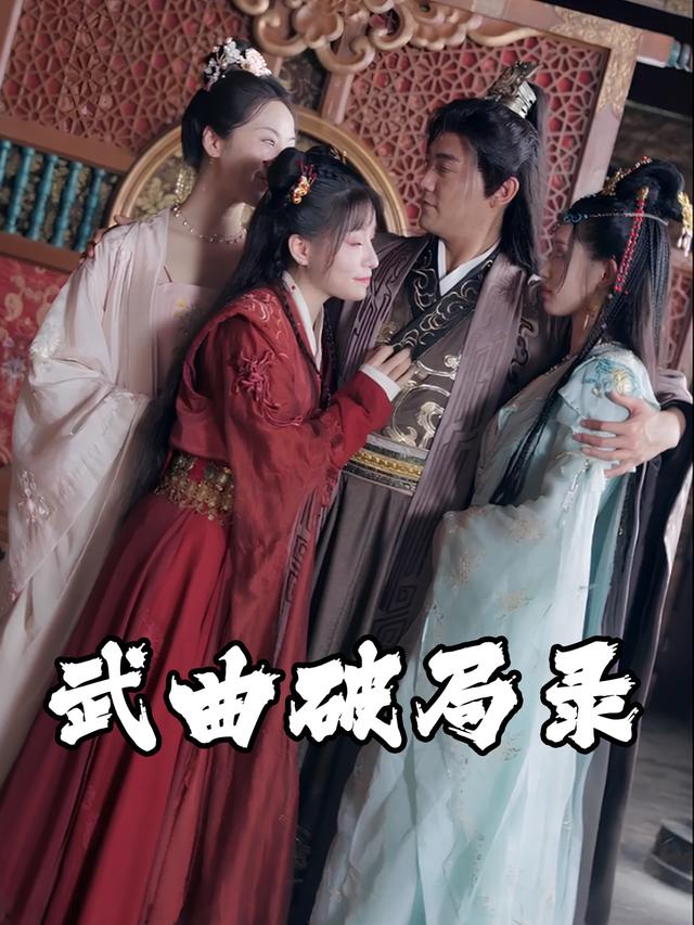 武曲破局录封面