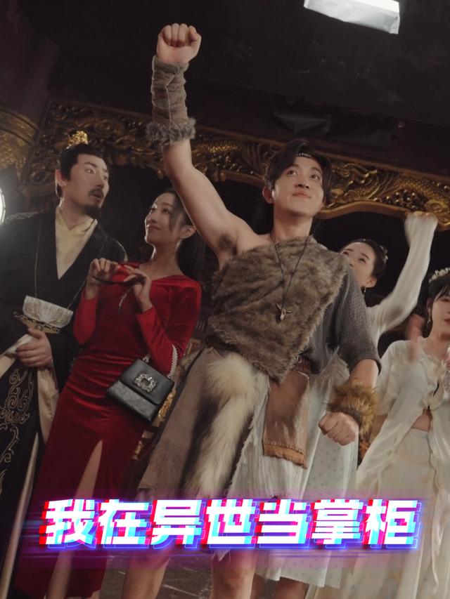 我在异世当掌柜封面