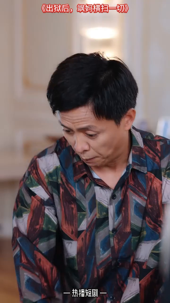 出狱后,飒妈横扫一切封面