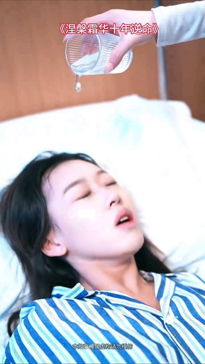 涅槃霜华,十年逆命封面