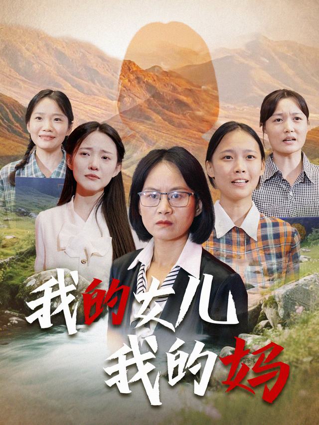 我的儿女我的妈封面