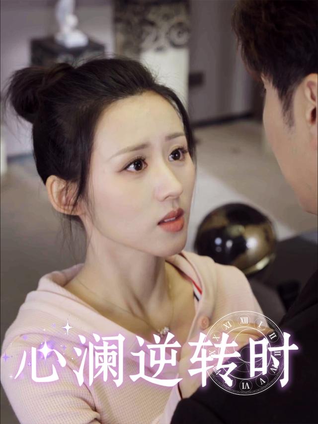心澜逆转时封面